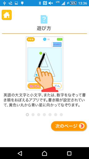 えいすうなぞり（あそんでまなぶ！シリーズ） Screen 3