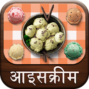 Ice Cream Recipes in Hindi