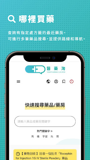 Android application 醫藥淘 screenshort