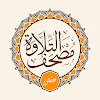 Telawa Hafs Quran مصحف التلاوة icon