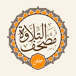 Icon image Telawa Hafs Quran مصحف التلاوة