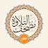 Telawa Hafs Quran مصحف التلاوة