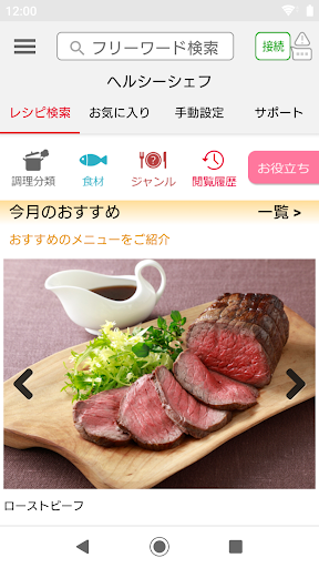 Android application 日立電子レンジヘルシーシェフアプリ screenshort