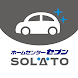 SOLATOセブン洗車 - Androidアプリ