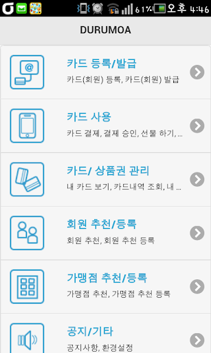 Android application 두루모아 screenshort