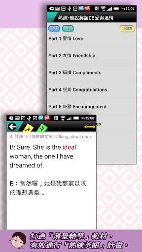 熟練聽說英語08愛與溫情 Screen 2