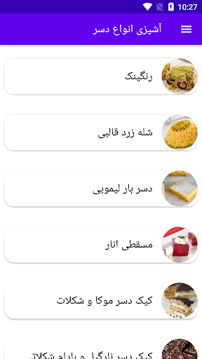 Android application آشپزی انواع دسر screenshort