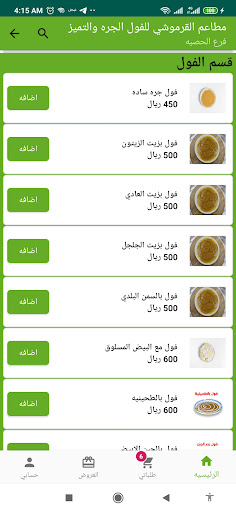مطاعم القرموشي Screen 3