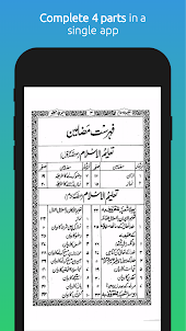 Taleem ul Islam in Urdu