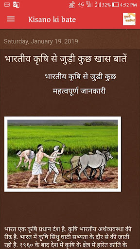 Kisano ki bate Screen 2