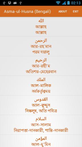 Android application Asma-ul-Husna (Bengali) screenshort