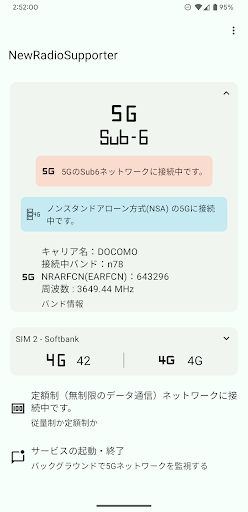 Android application NewRadioSupporter - 5G回線チェッカー screenshort