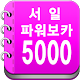 PowerVoca - 서일 파워보카 APK