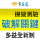常春藤新多益破解關鍵模擬測驗 Laai af op Windows