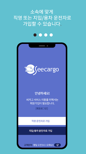 씨카고(seecargo) - 화물 관제 시스템 Screen 2