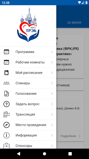 Android application ТРЭК 2021 screenshort