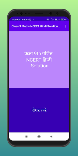 Android application 9thगणित NCERT हिन्दी हलOFFLINE screenshort