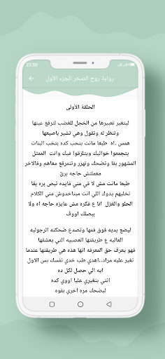 رواية روح الصخر الجزء الأول Screen 2