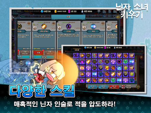 닌자 소녀 키우기