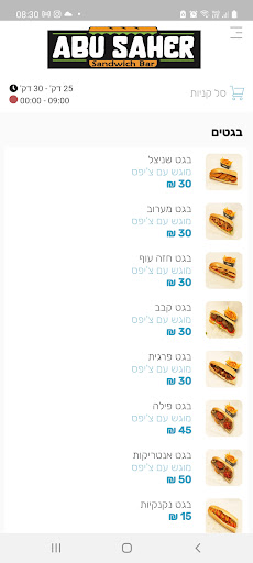 Android application אבו סאהר - סנדוויץ בר screenshort