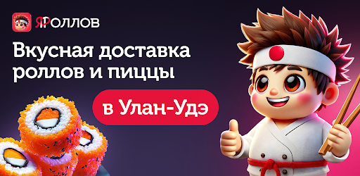 ЯРоллов - доставка роллов