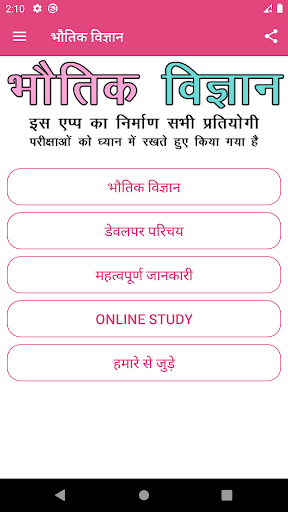 Android application Physics in hindi screenshort