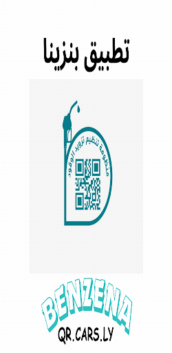 Android application Benzena screenshort
