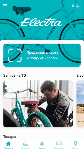 Electrabike Screen 2