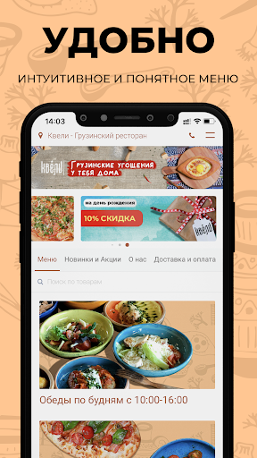 Android application Квели - Грузинский ресторан screenshort