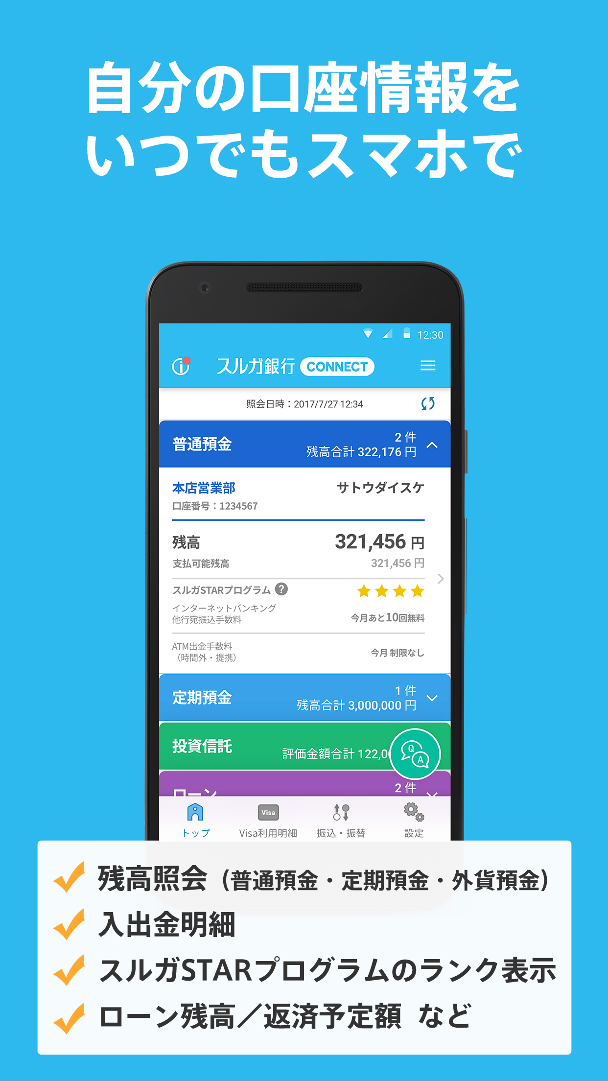 Android application スルガ銀行CONNECT screenshort