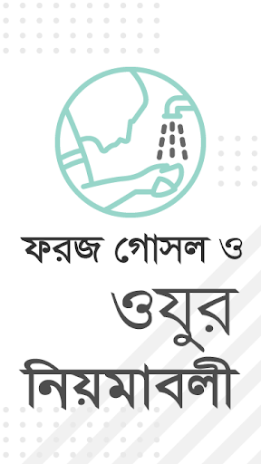 পাঁচ ওয়াক্তের নামাজ শিক্ষা Screen 3