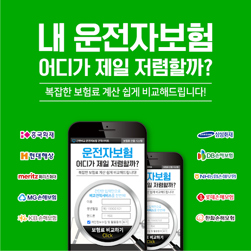Android application 운전자보험저렴한곳 영업용 차량 운전자보험 저렴한곳 비교 screenshort