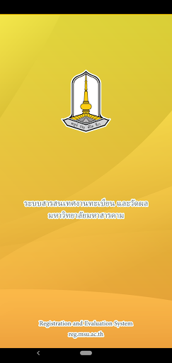 Android application MSU Registration System screenshort