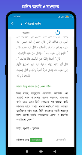 আবু দাউদ শরীফ সব খন্ড বাংলা Screen 3