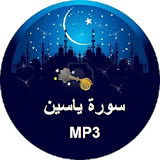 Sourate Yassine MP3 icon