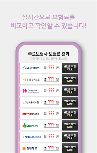 수술비보험보장내용 5대기관 부인과 상해 대장용종제거 비 Screen 3