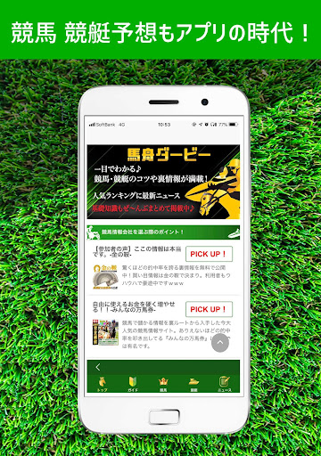 Android application 競馬予想と競艇予想アプリ 馬舟ダービー screenshort