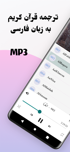 Android application Farsi Quran MP3 - قرآن فارسی screenshort