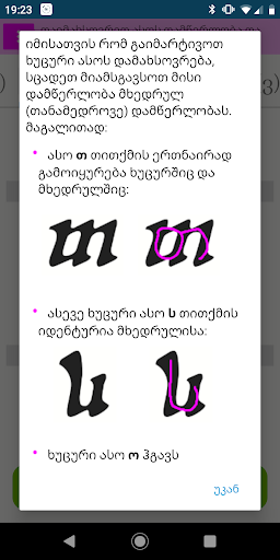 ვისწავლოთ ხუცური - ბებოენა Screenshot 4 - AppWisp.com