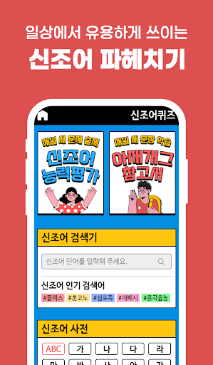 아재개그 신조어퀴즈 - 신조어마스터 아재개그 부장님개그 Screen 2