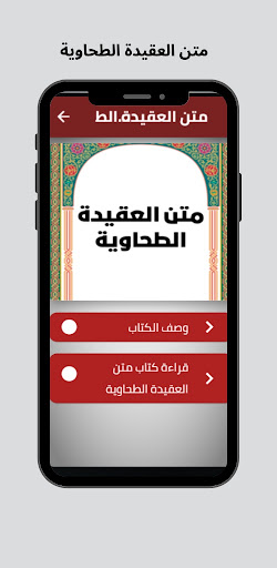 Android application متن العقيدة الطحاوية screenshort