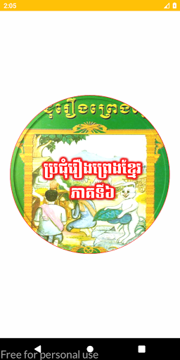 Android application ប្រជុំរឿងព្រេងខ្មែរ ភាគ៦ screenshort