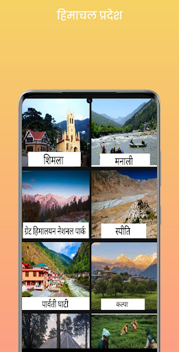 Android application Visit India screenshort