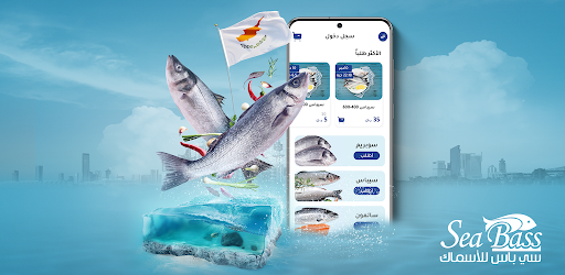 سي باس | Seabass