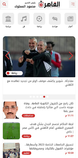 Android application القاهرة 24 screenshort