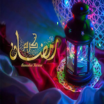 Cover Image of ダウンロード خلفيات رمضان كريم 2021 12.0 APK