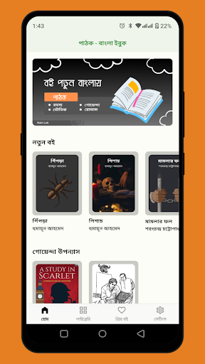 Android application পাঠক - জনপ্রিয় বাংলা বই screenshort