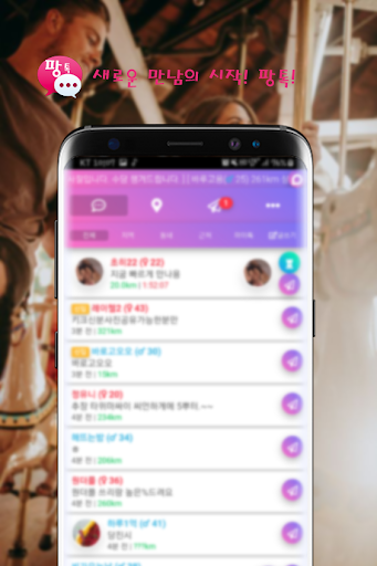 채팅 동네친구 랜덤채팅 만남 데이트 팡톡 Screen 2