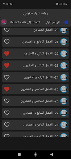 رواية انتهك طفولتي Screen 2