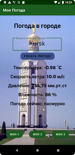 Моя Погода Screen 3